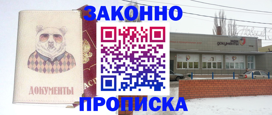 где прописаться в Поронайске