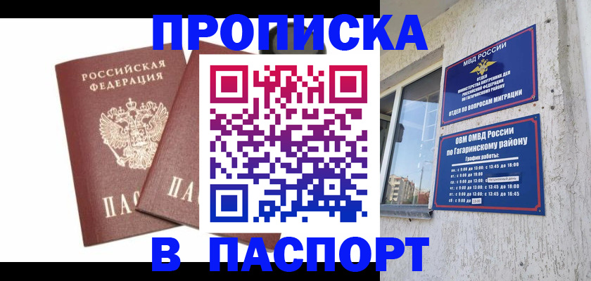 купить прописку в Поронайске