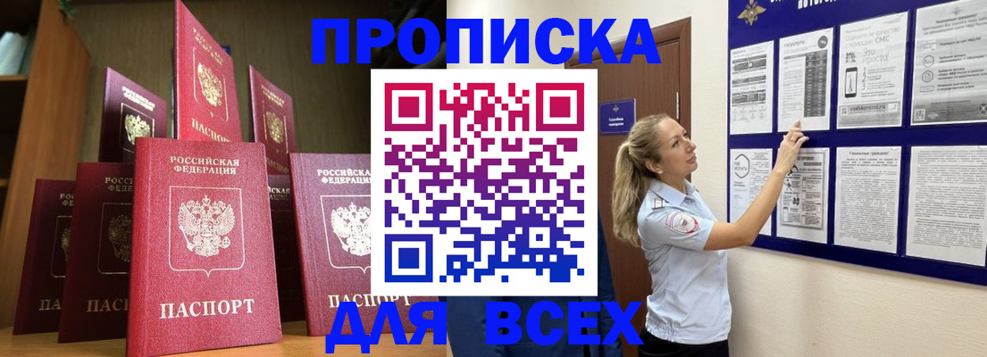 пропишу в квартире в Поронайске